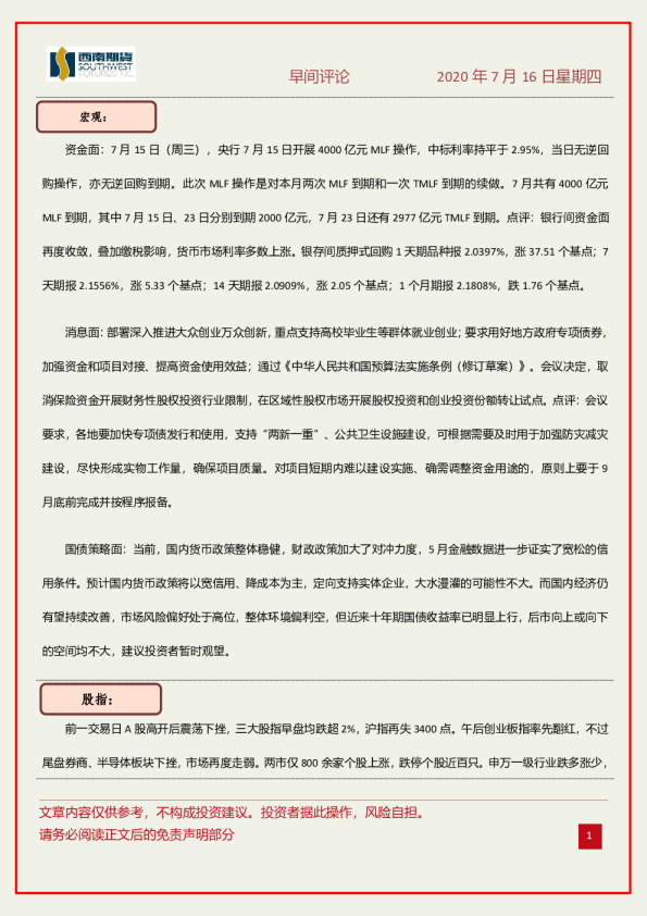 西南期货早间评论