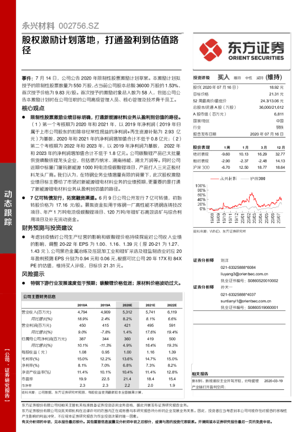 股权激励计划落地，打通盈利到估值路径