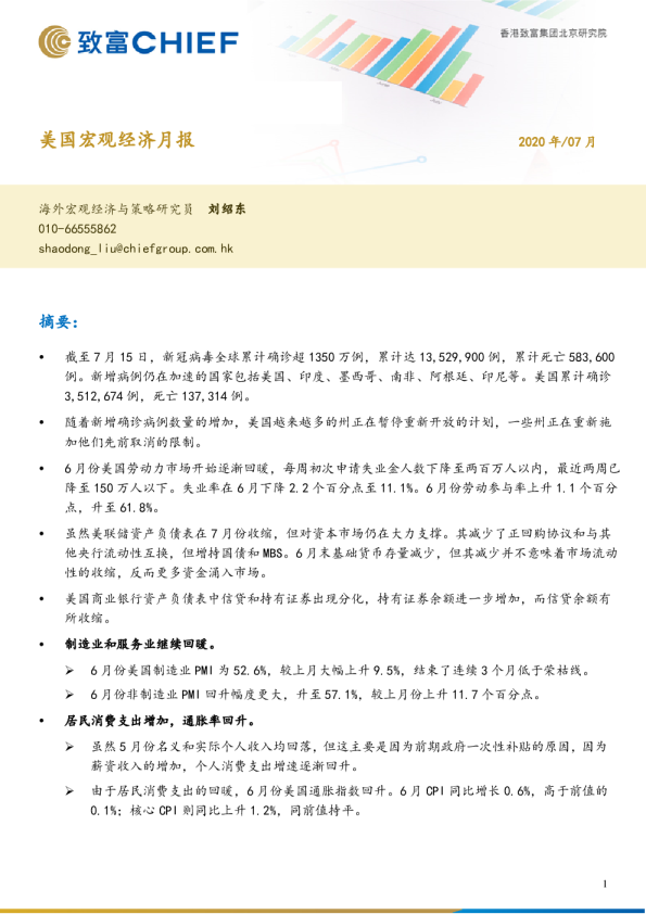 美国宏观经济月报