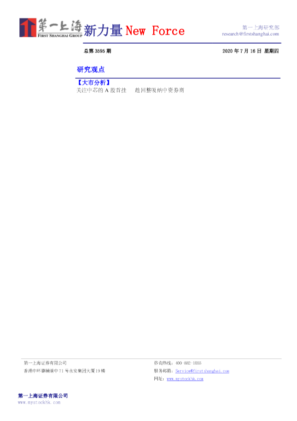 新力量New Force总第3595期