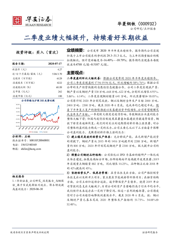 二季度业绩大幅提升，持续看好长期收益