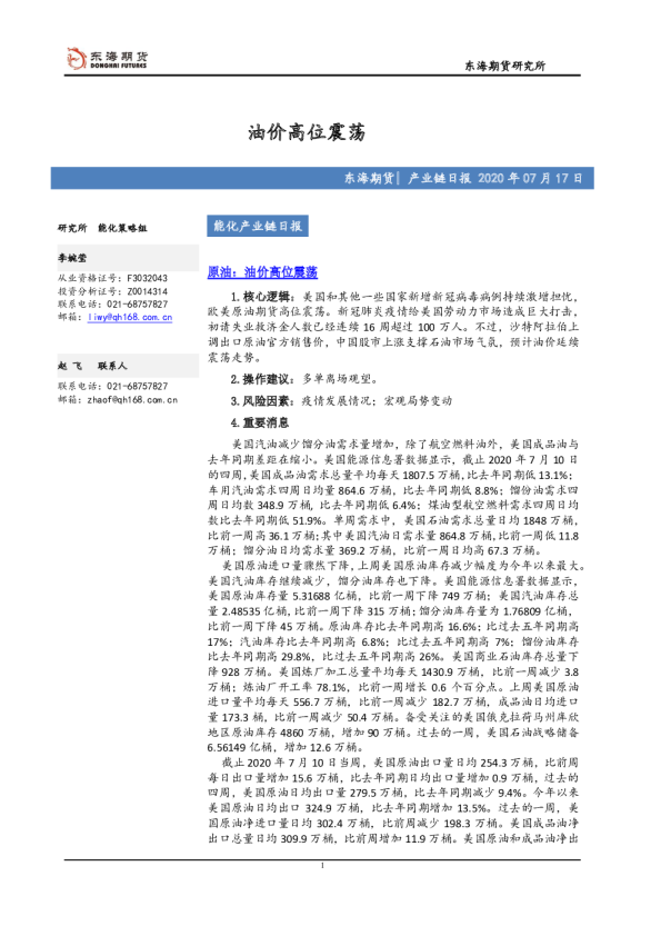 能化产业链日报：油价高位震荡