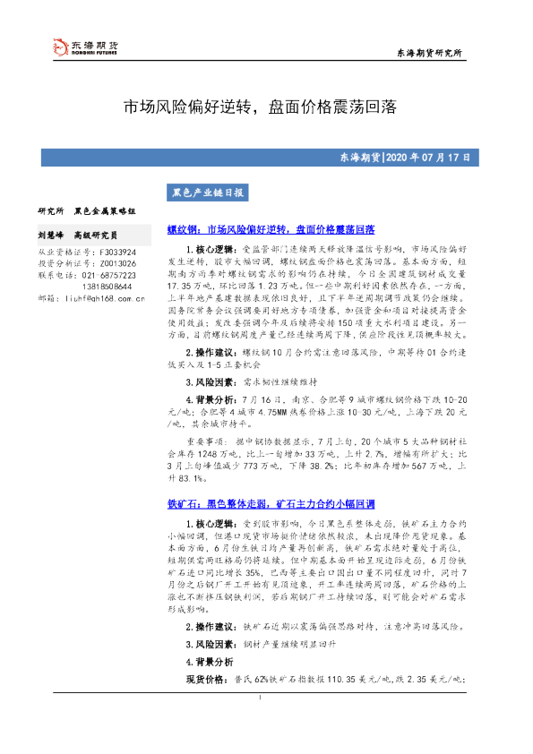 黑色产业链日报：市场风险偏好逆转，盘面价格震荡回落