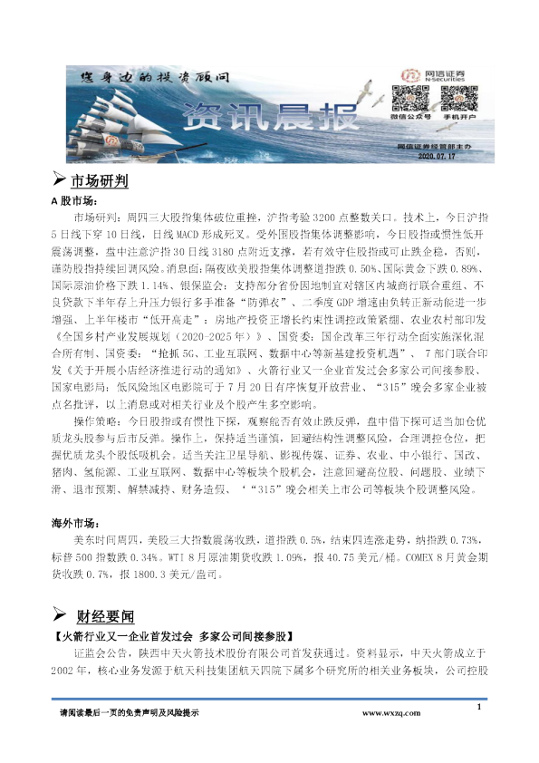 A股资讯晨报