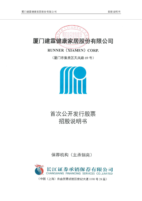 建霖家居：首次公开发行招股说明书
