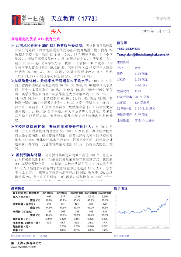 高速崛起的优质K12教育公司