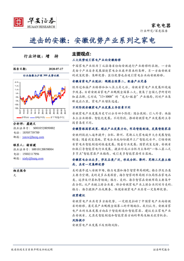 家电电器行业：进击的安徽，安徽优势产业系列之家电