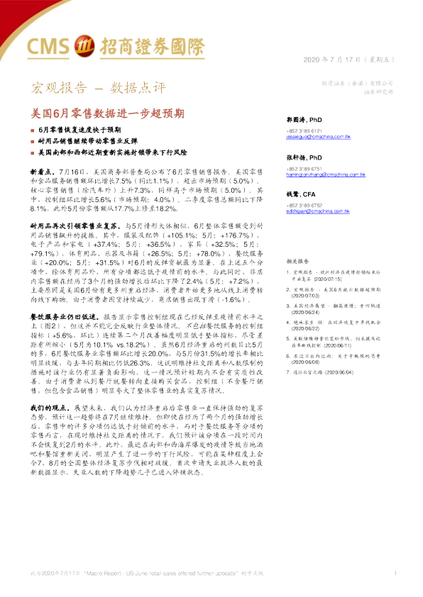 美国6月零售数据进一步超预期