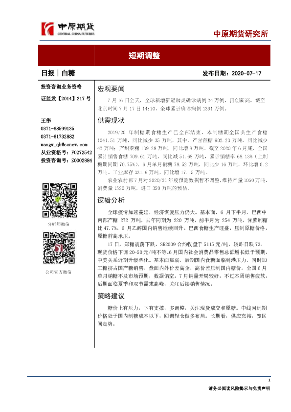 白糖日报：短期调整