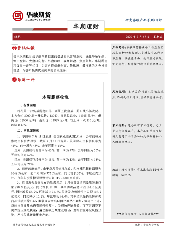 本周震荡收涨
