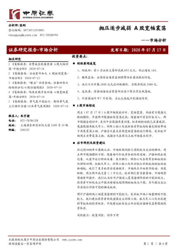 市场分析：抛压逐步减弱 A股宽幅震荡