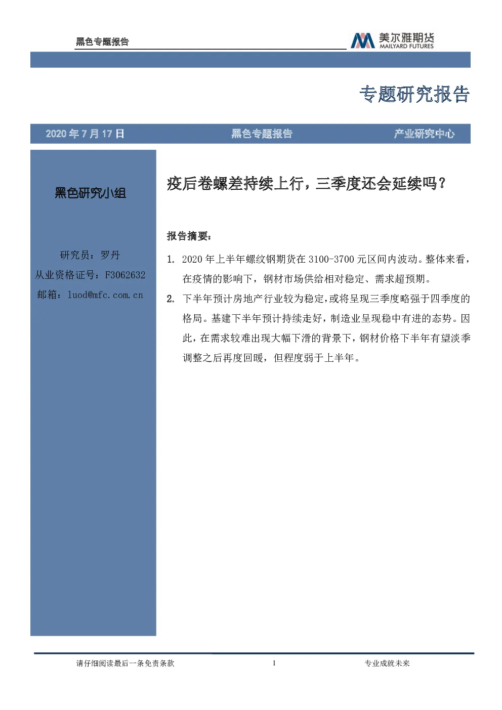 报告封面