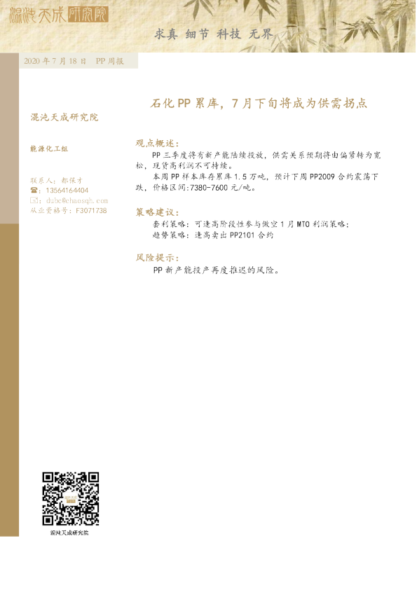 PP周报