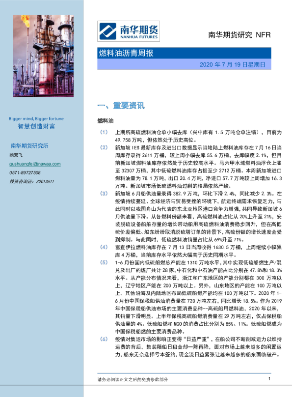 燃料油沥青周报