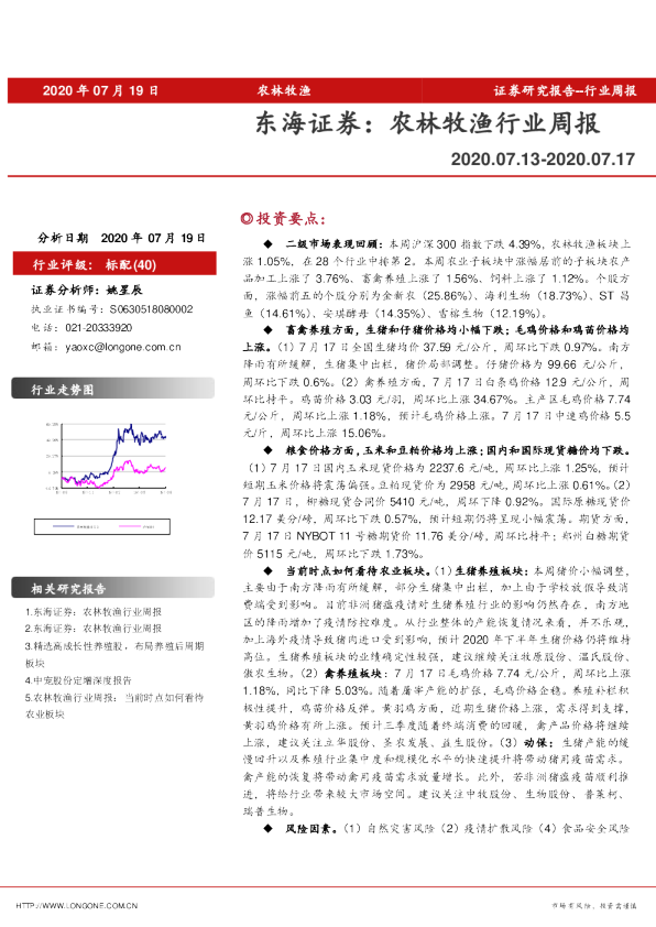 农林牧渔行业周报