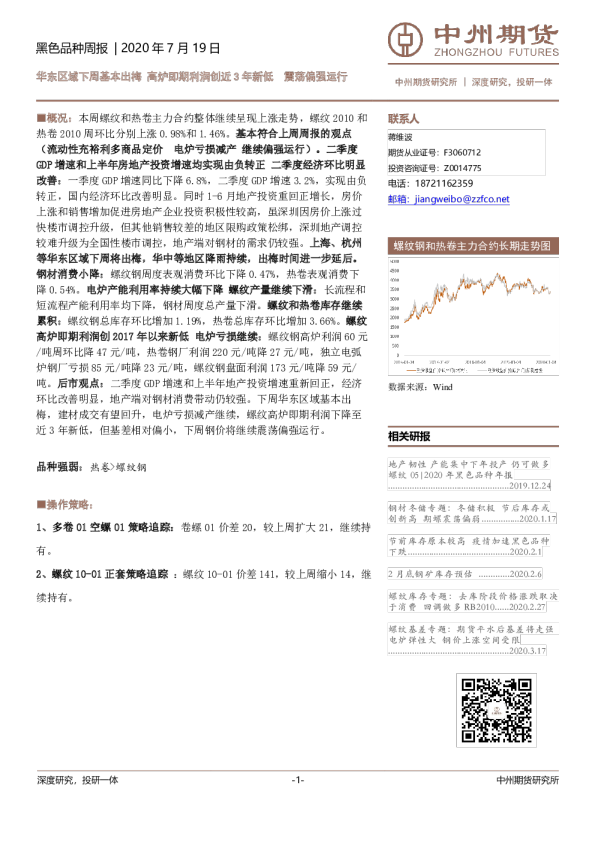 黑色品种周报：华东区域下周基本出梅 高炉即期利润创近3年新低 震荡偏强运行
