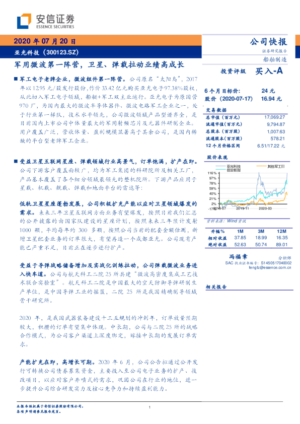 军用微波第一阵营，卫星、弹载拉动业绩高成长