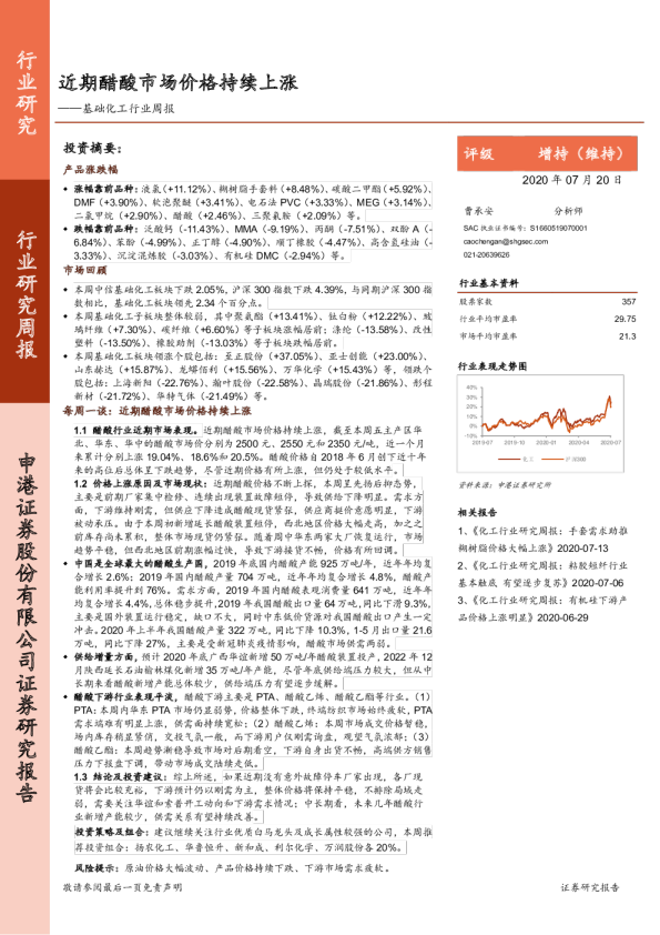 基础化工行业周报：近期醋酸市场价格持续上涨