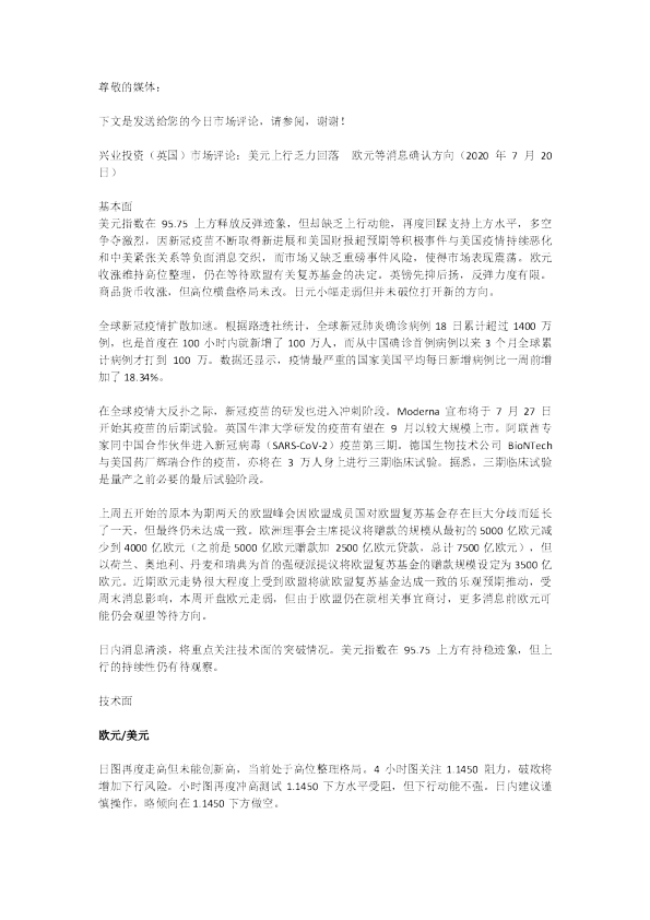 市场评论：美元上行乏力回落 欧元等消息确认方向