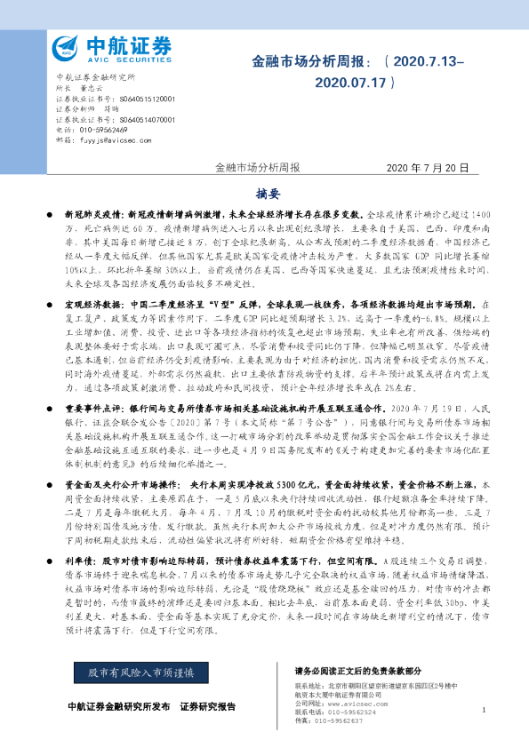 金融市场分析周报