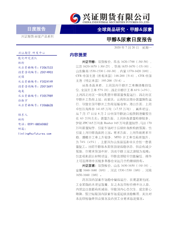 甲醇&尿素日度报告