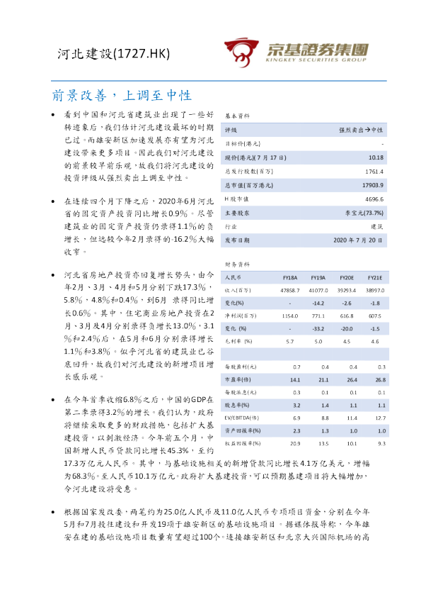 前景改善，上调至中性