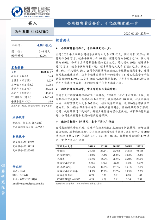 合同销售量价齐升，千亿规模更进一步