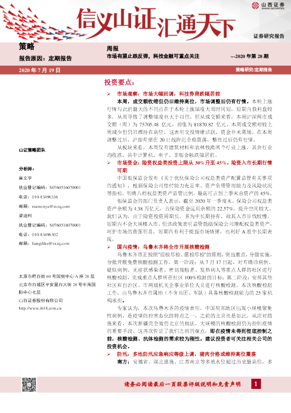 市场有望止跌反弹，科技金融可重点关注