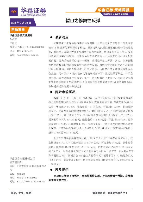 暂且为修复性反弹