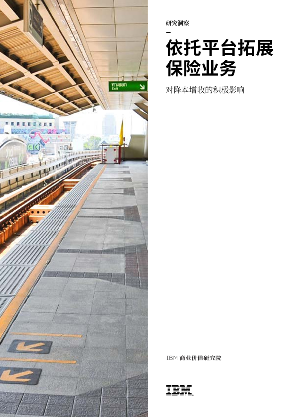保险行业：依托平台拓展保险业务，对降本增收的积极影响