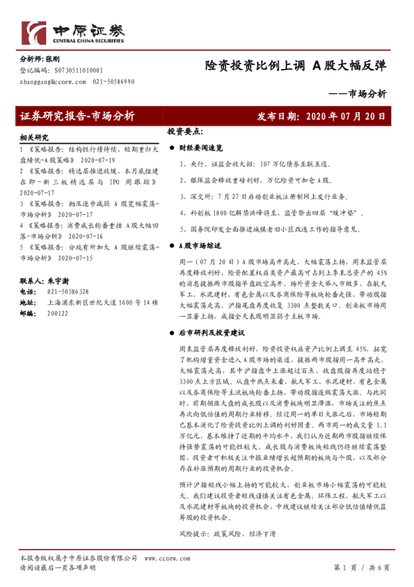 市场分析：险资投资比例上调 A股大幅反弹