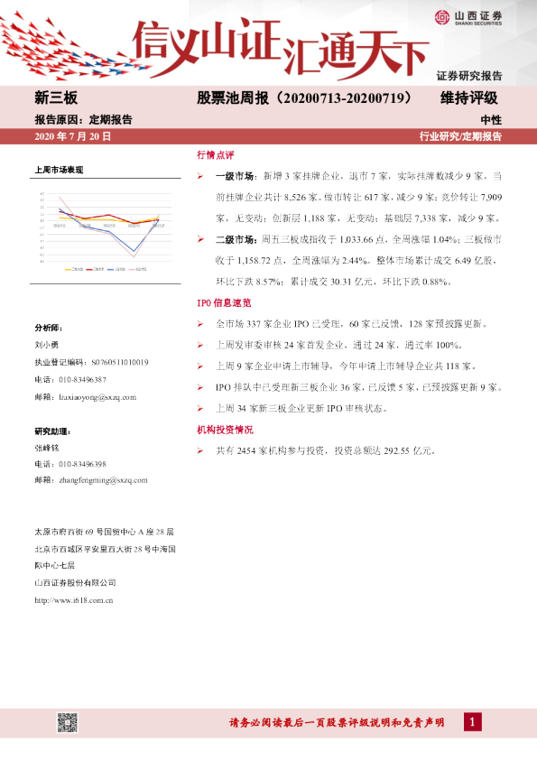 股票池周报