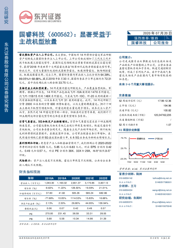 显著受益于主战机型放量
