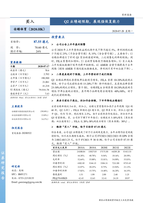 Q2业绩超预期，展现强恢复能力