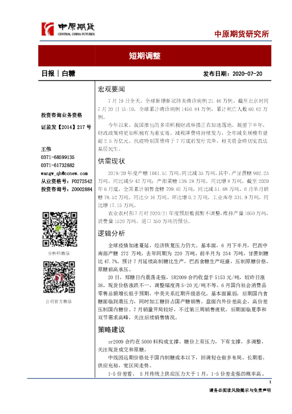 白糖日报：短期调整