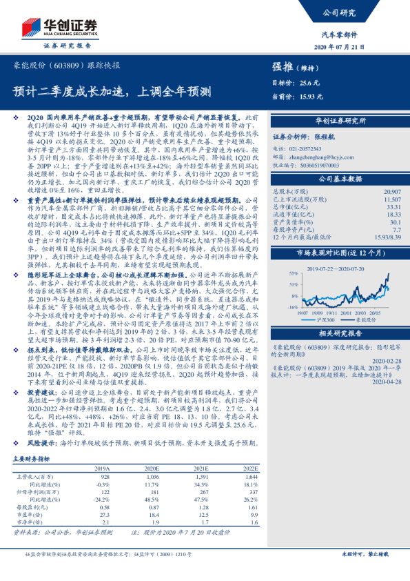 预计二季度成长加速，上调全年预测