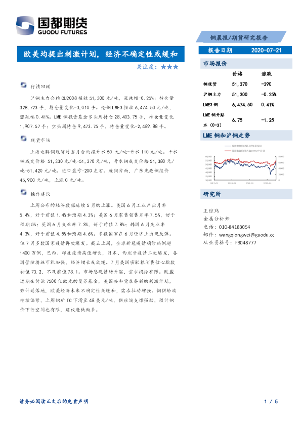 铜晨报：欧美均提出刺激计划,经济不确定性或缓和