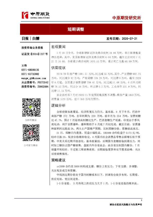 白糖日报：短期调整