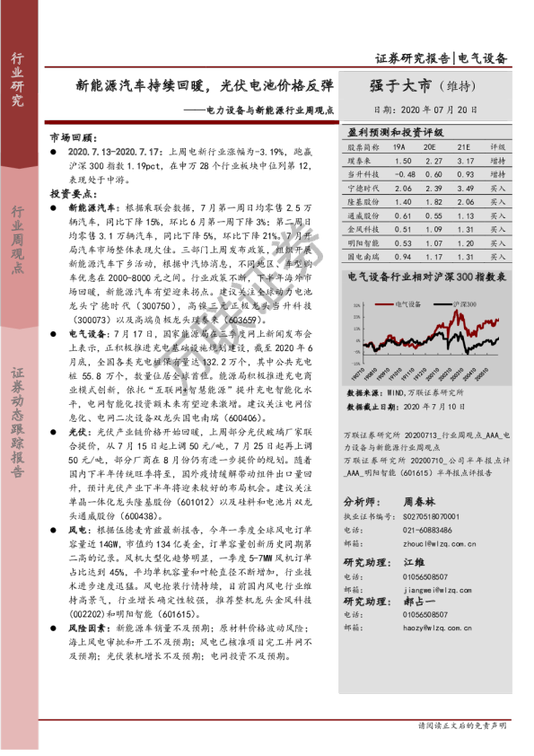 电力设备与新能源行业周观点：新能源汽车持续回暖，光伏电池价格反弹