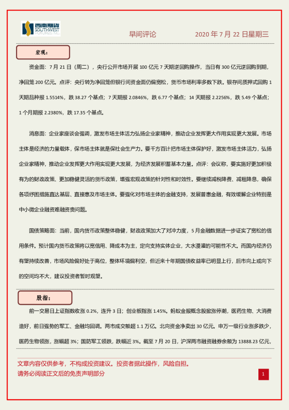 西南期货早间评论