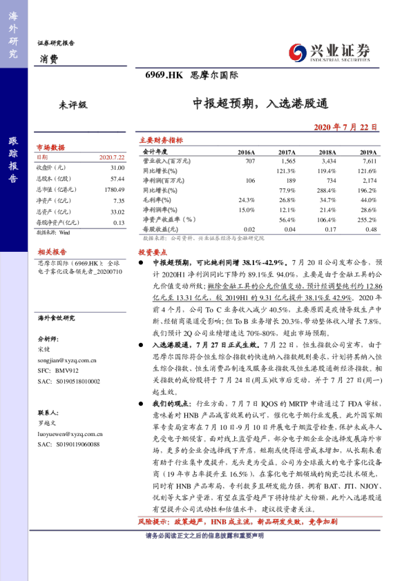 中报超预期，入选港股通