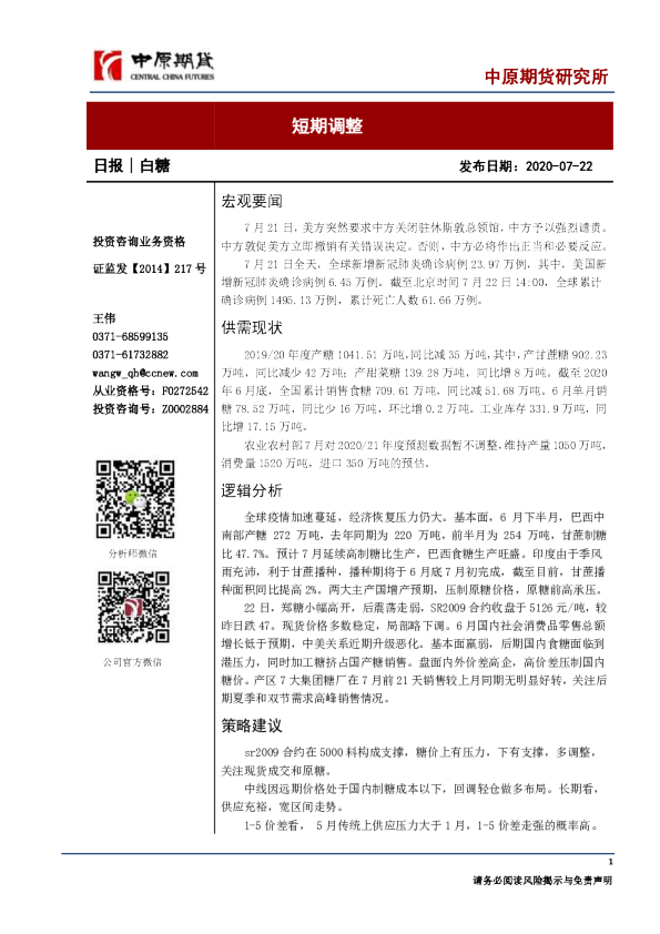 白糖日报：短期调整