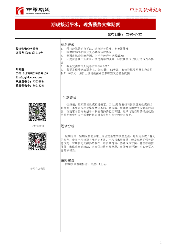鸡蛋日报：期现接近平水，现货强势支撑期货