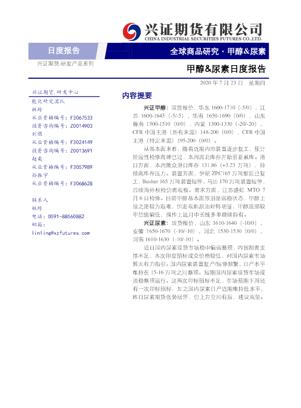 甲醇&尿素日度报告