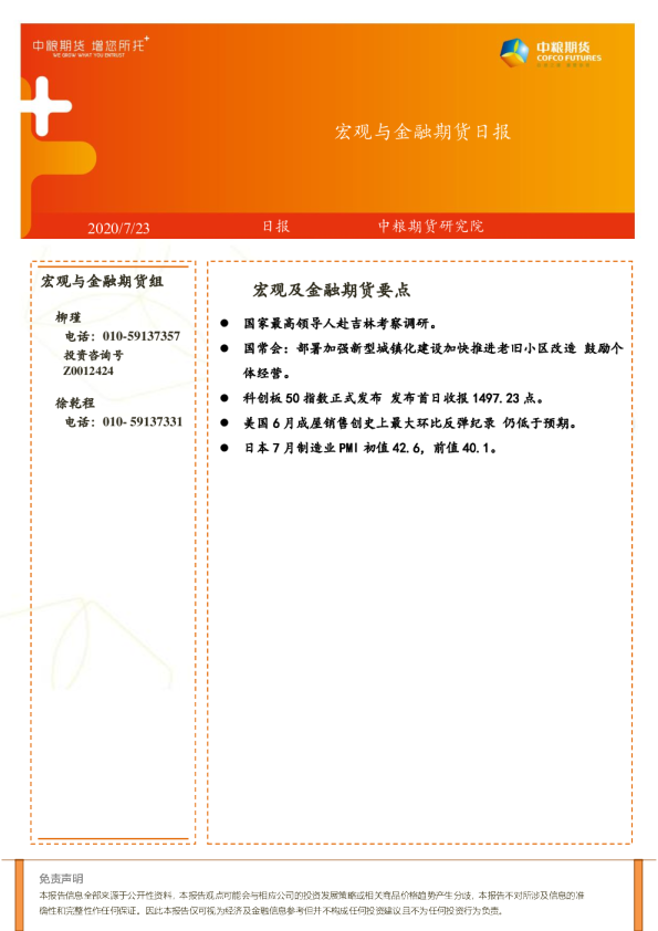 宏观与金融期货日报