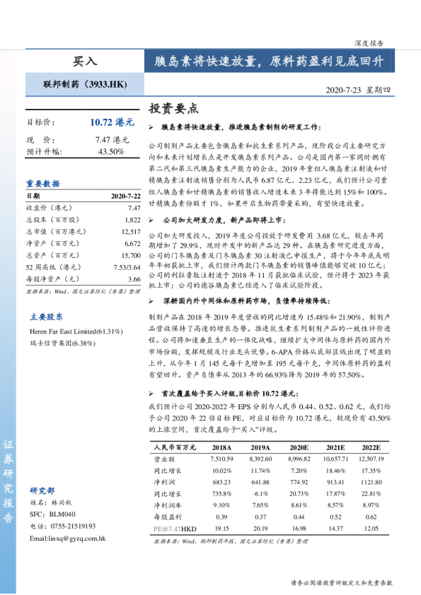 胰岛素将快速放量，原料药盈利见底回升
