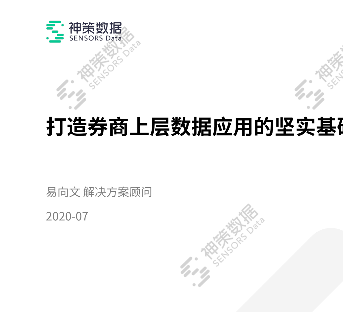 证券基金业数据基础建设：从数据采集到应用实操