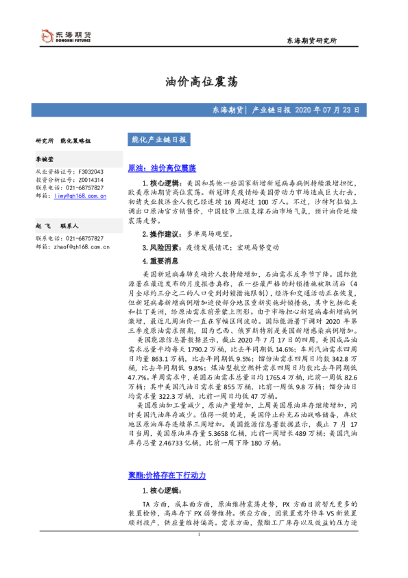 能化产业链日报：油价高位震荡