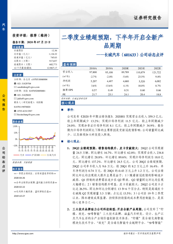 公司动态点评：二季度业绩超预期，下半年开启全新产品周期