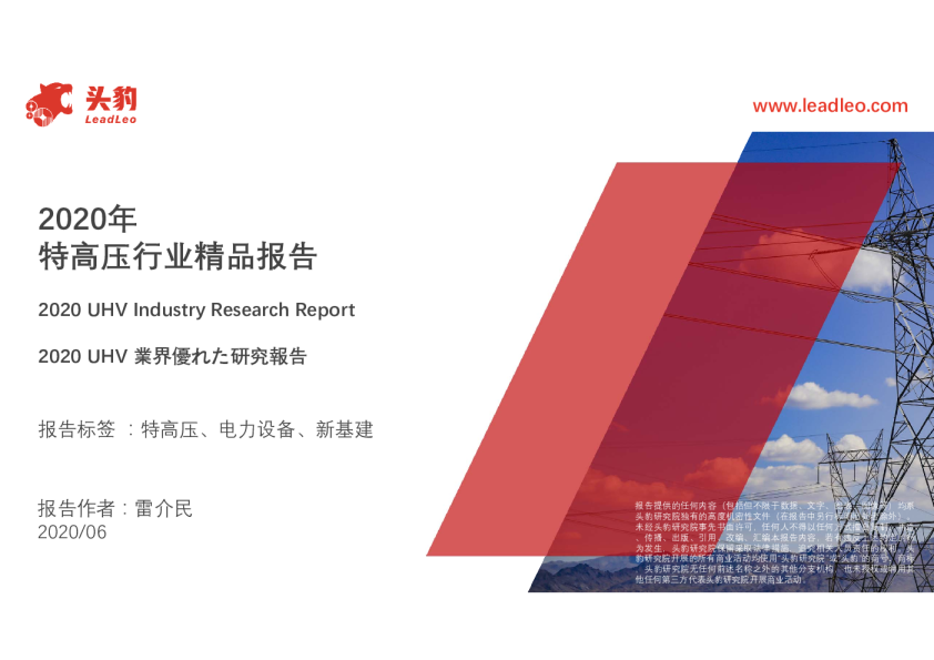 2020年特高压行业精品报告